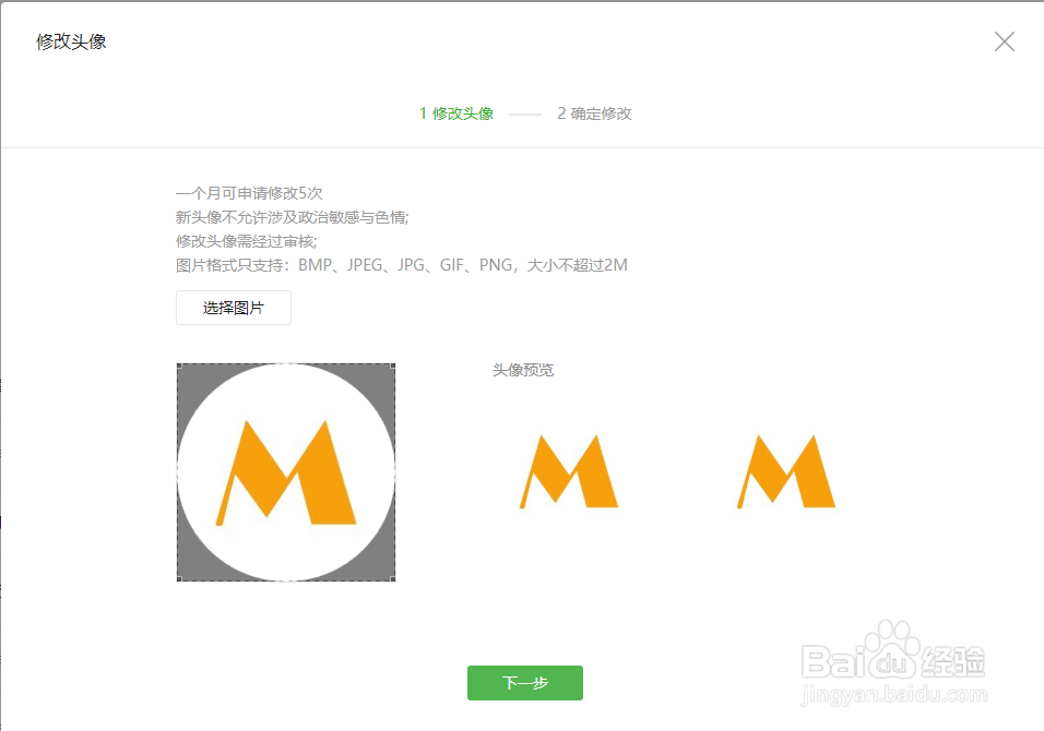 微信公众号头像模糊的解决办法