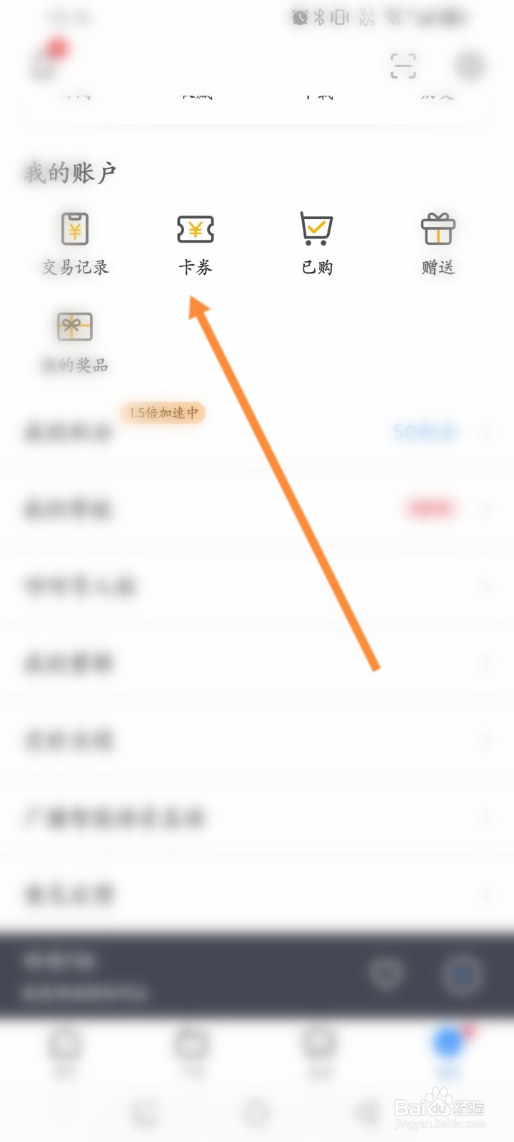 听听FM软件怎么使用兑换码
