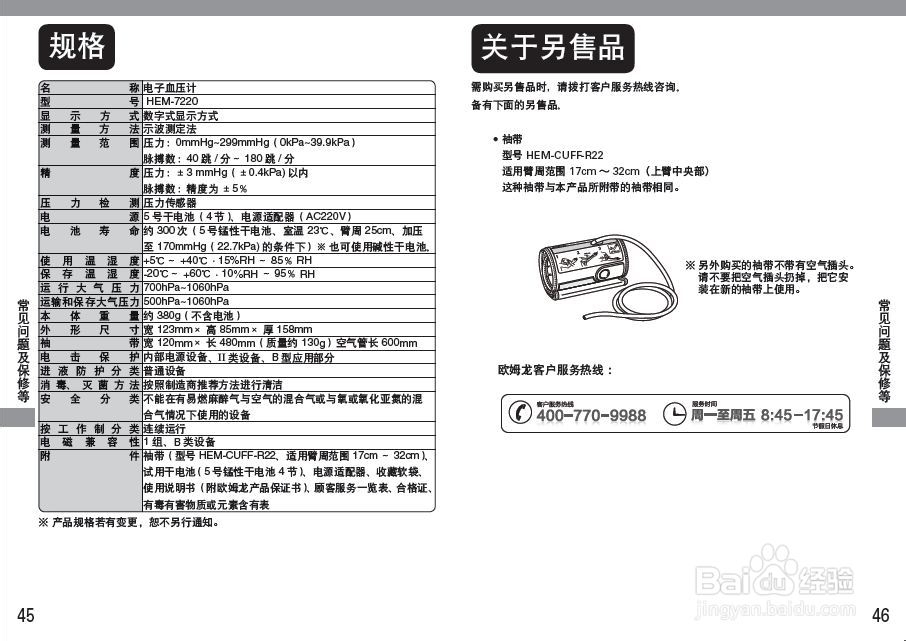 欧姆龙HEM-7220电子血压计使用说明书：[2]