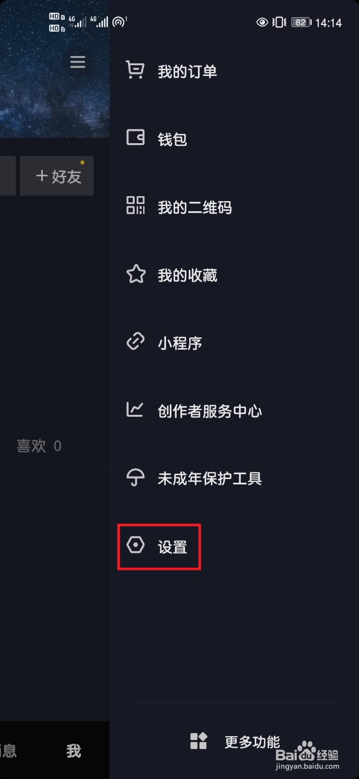 抖音短视频App如何管理登录设备