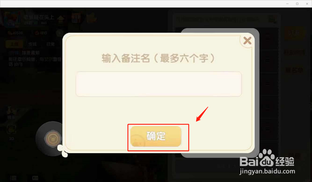 摩尔庄园怎么给好友改名