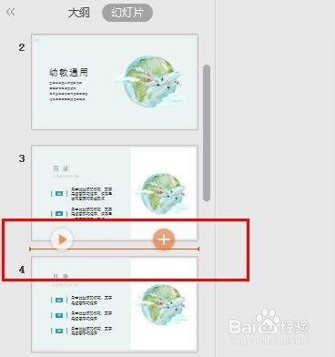 WPS如何快速合并PPT?