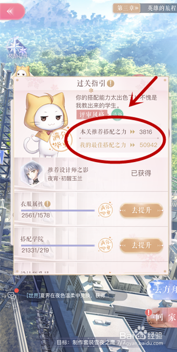 闪耀暖暖3-13攻略