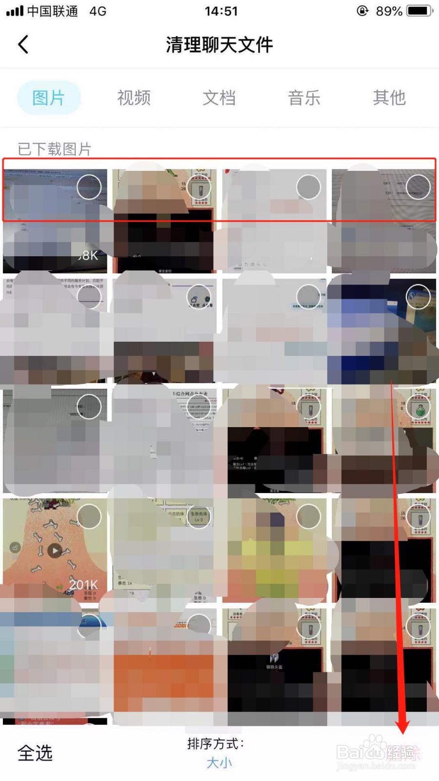 手机QQ怎么清理聊天文件