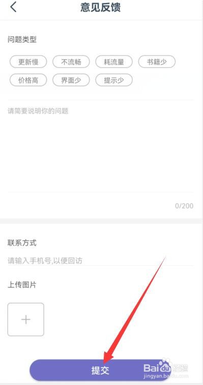 如何向“小说大全”APP反馈意见及问题
