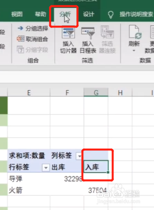 Excel怎么制作库存表