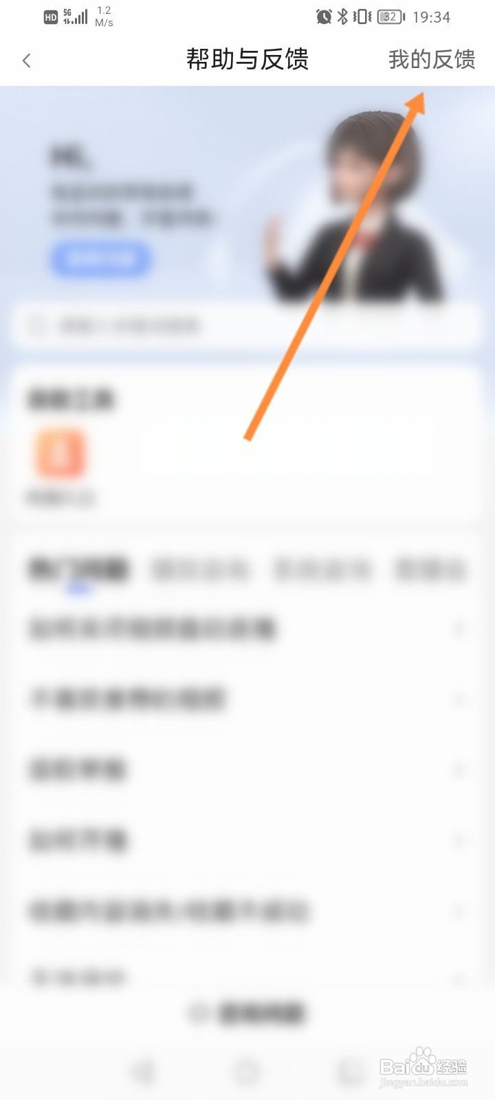 好看视频怎样查看反馈的记录