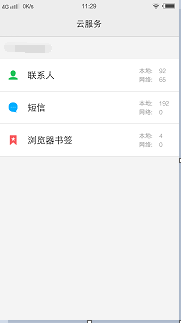 vivo Y55怎么恢复联系人 恢复联系人的方法