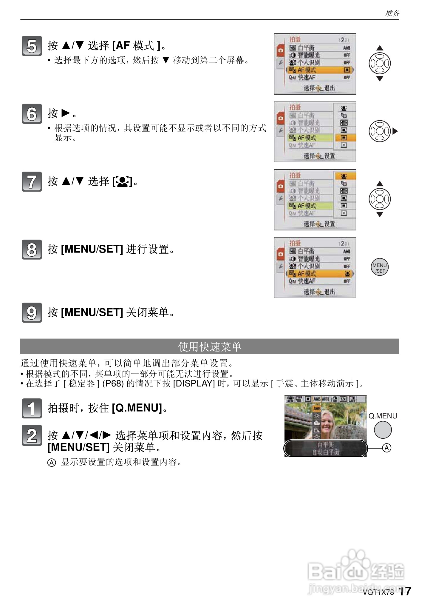 松下DMC-FX48数码相机使用说明书:[2]