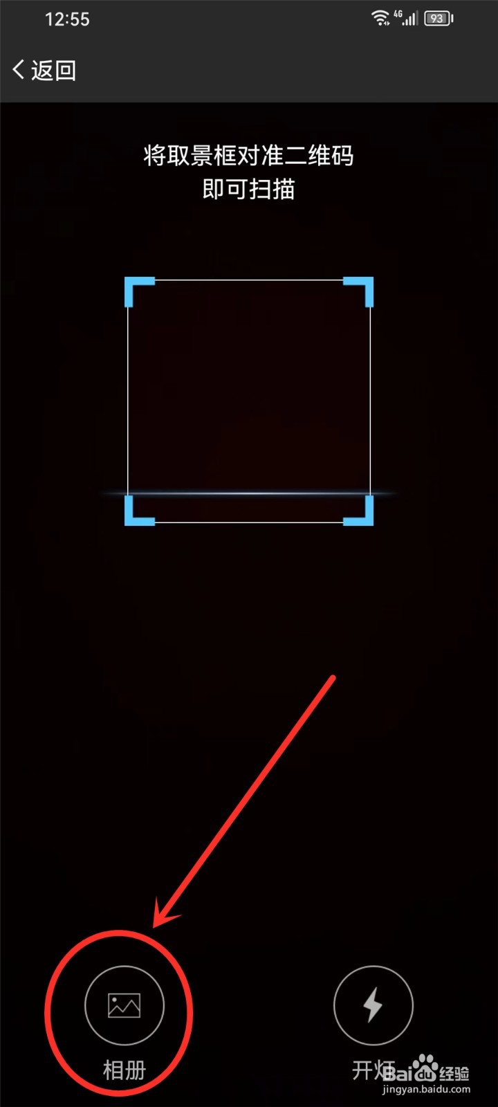 中羽在线app怎么扫描相册图片