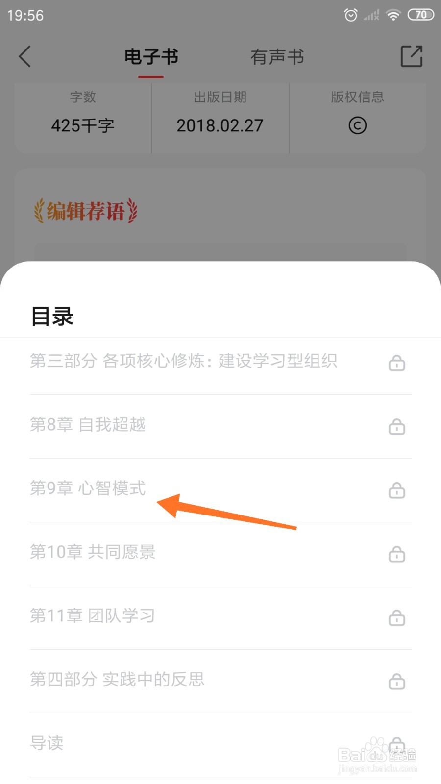 中信书院中如何查看心智模式