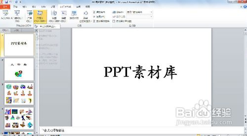 【PPT】如何运用自定义幻灯片放映