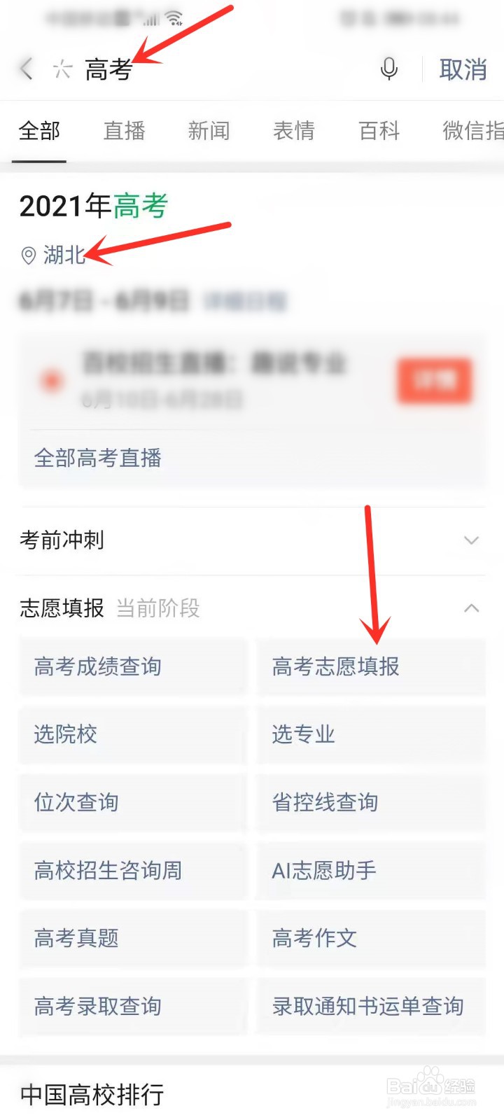 2021高考志愿填报入口在哪里