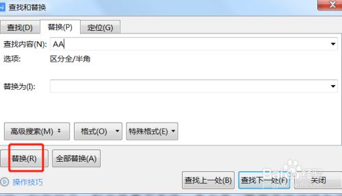 编辑文档时如何使用替换功能