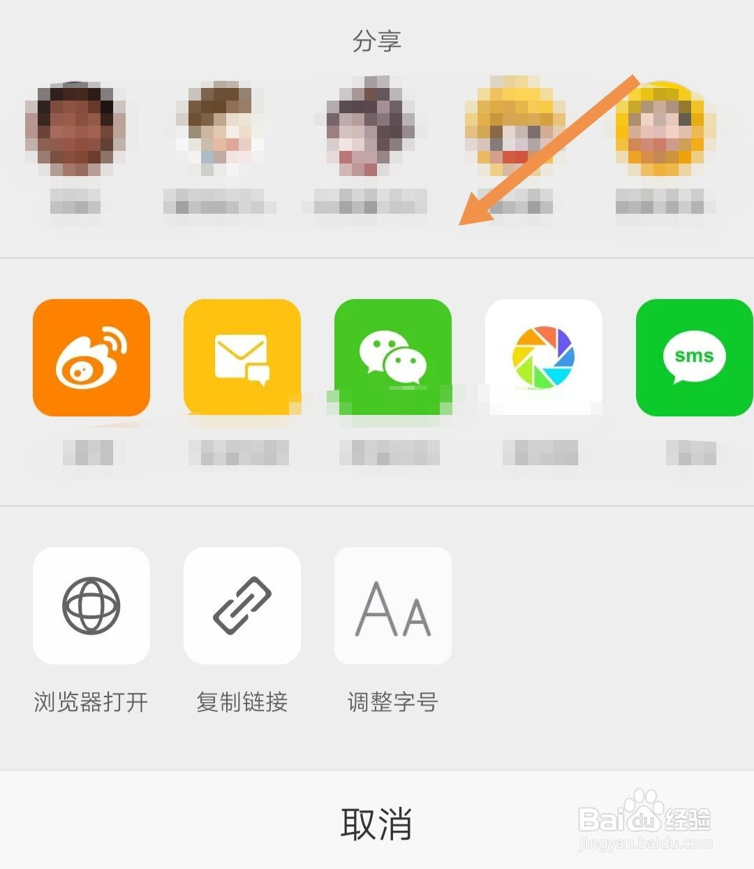 怎样将微博的客服中心分享给好友