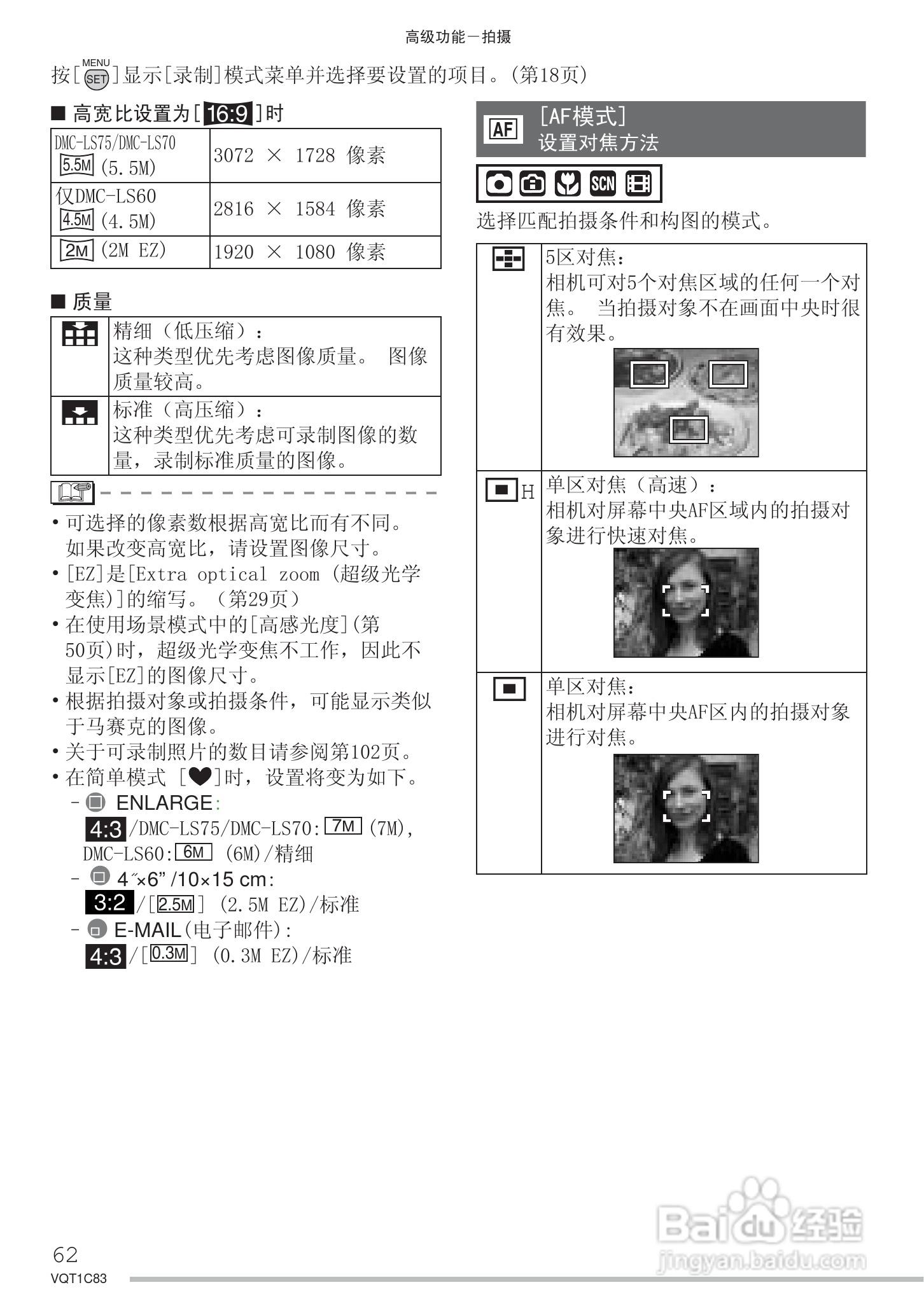 Panasonic DMC-LS75GK数码相机使用说明书:[7]