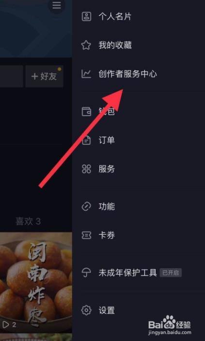 抖音怎么开通企业号