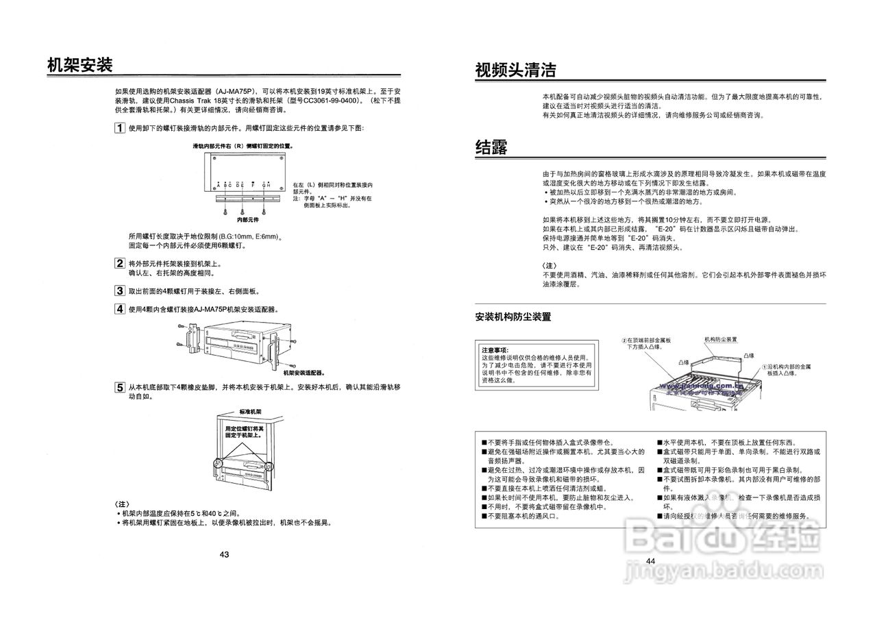 panasonic AJ-D455MC演播室录像机操作手册:[3]