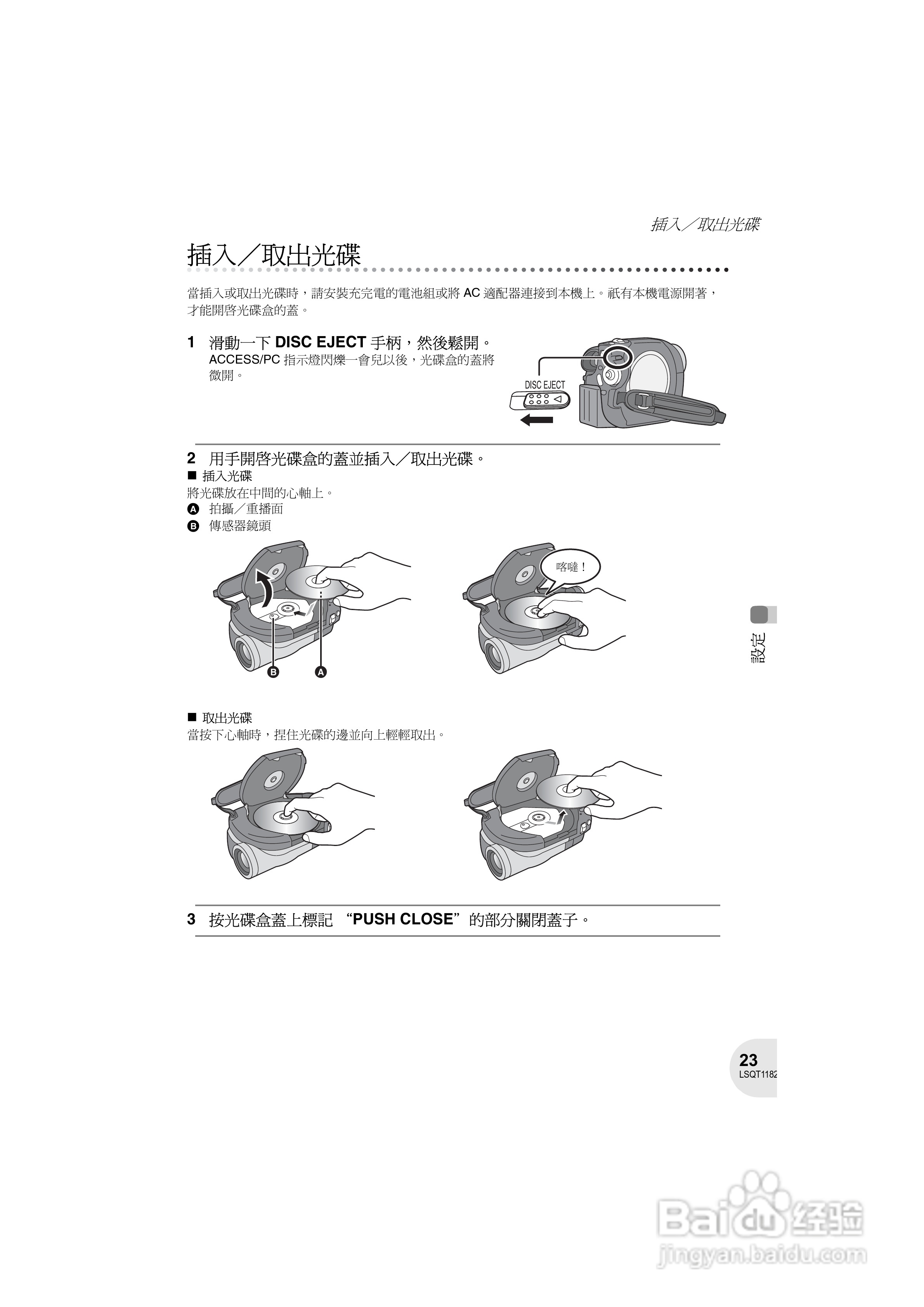 Panasonic VDR-D160GC DVD数码摄像机使用说明书:[3]