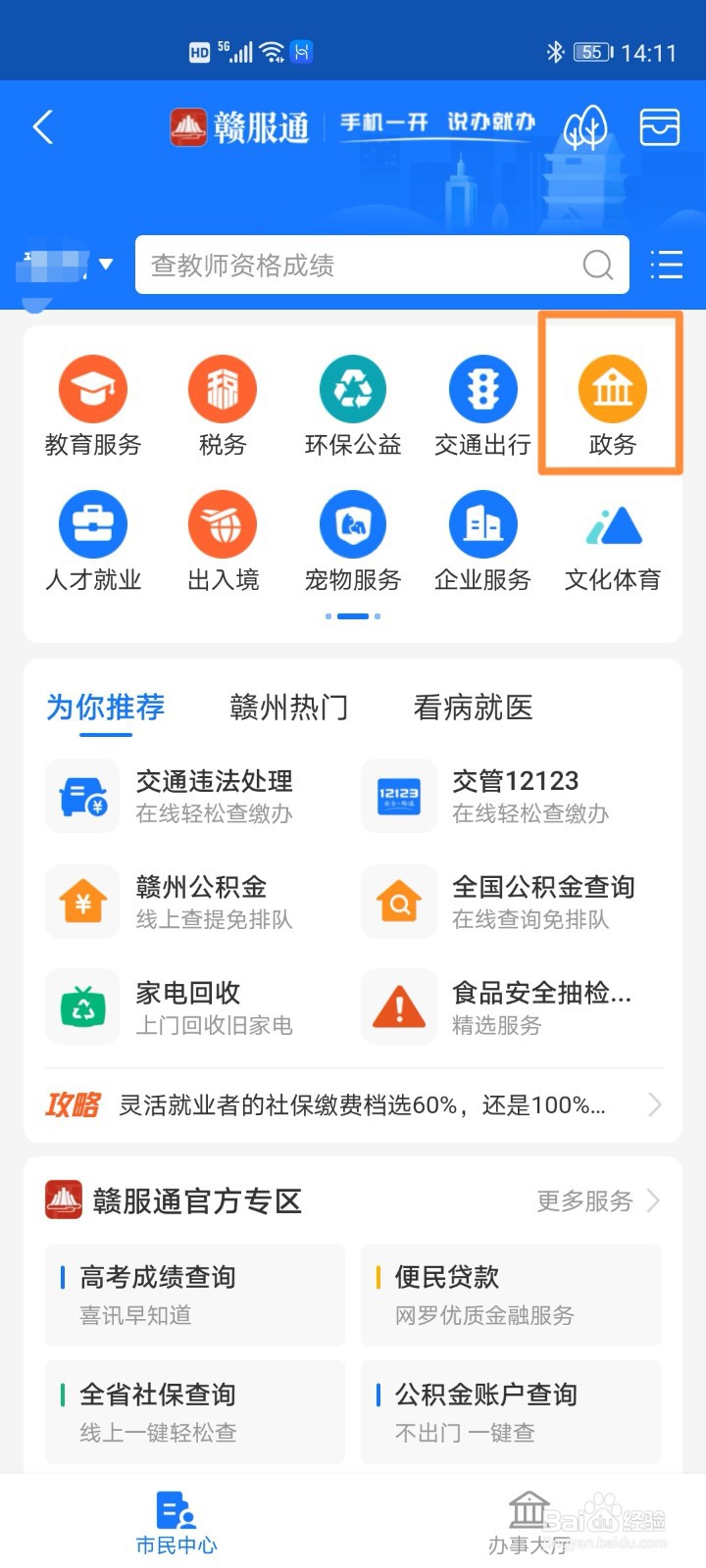 支付宝快速查询个人信用
