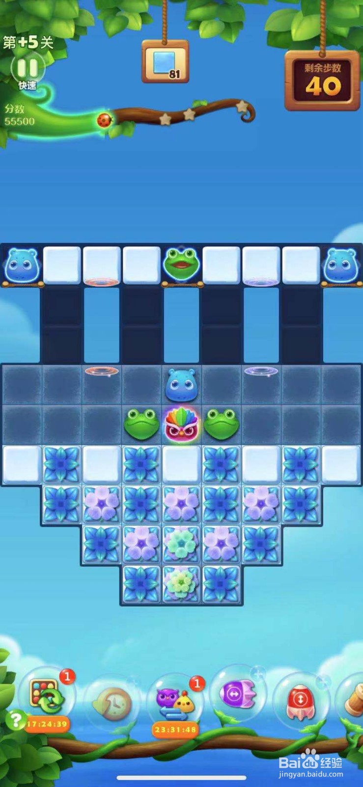 开心消消乐中+1+2+3+4+5+6关卡怎么玩