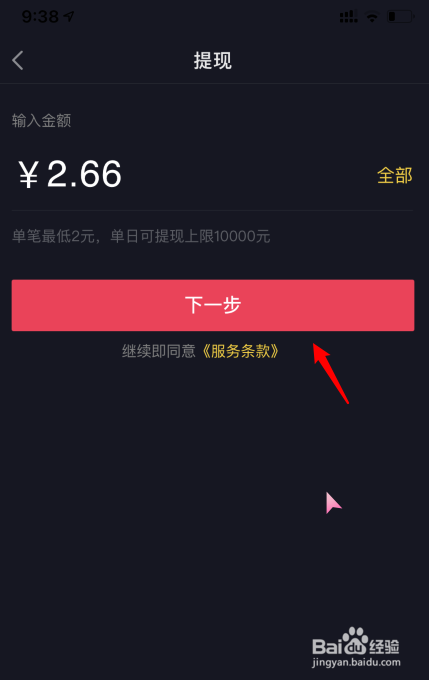 抖音端午假日红包怎么提现