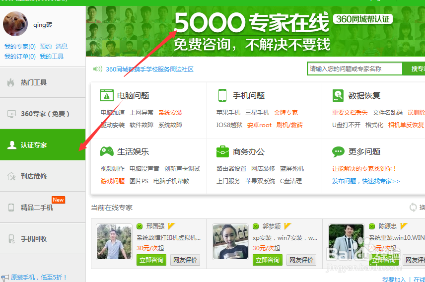 360人工服务怎么使用