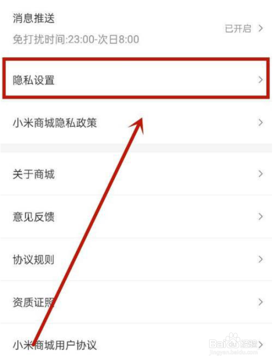 小米商城如何开启相机权限呢？