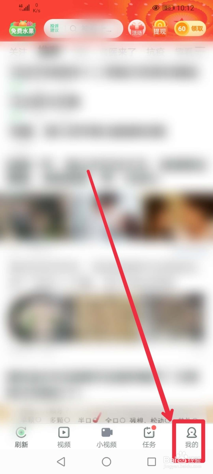 趣头条怎么开启签到提醒？