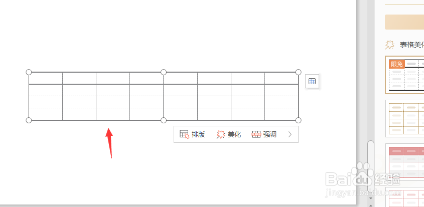 wps表格美化怎么设置？