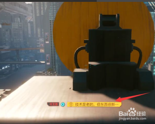 《赛博朋克2077》美梦继续发报源在哪？