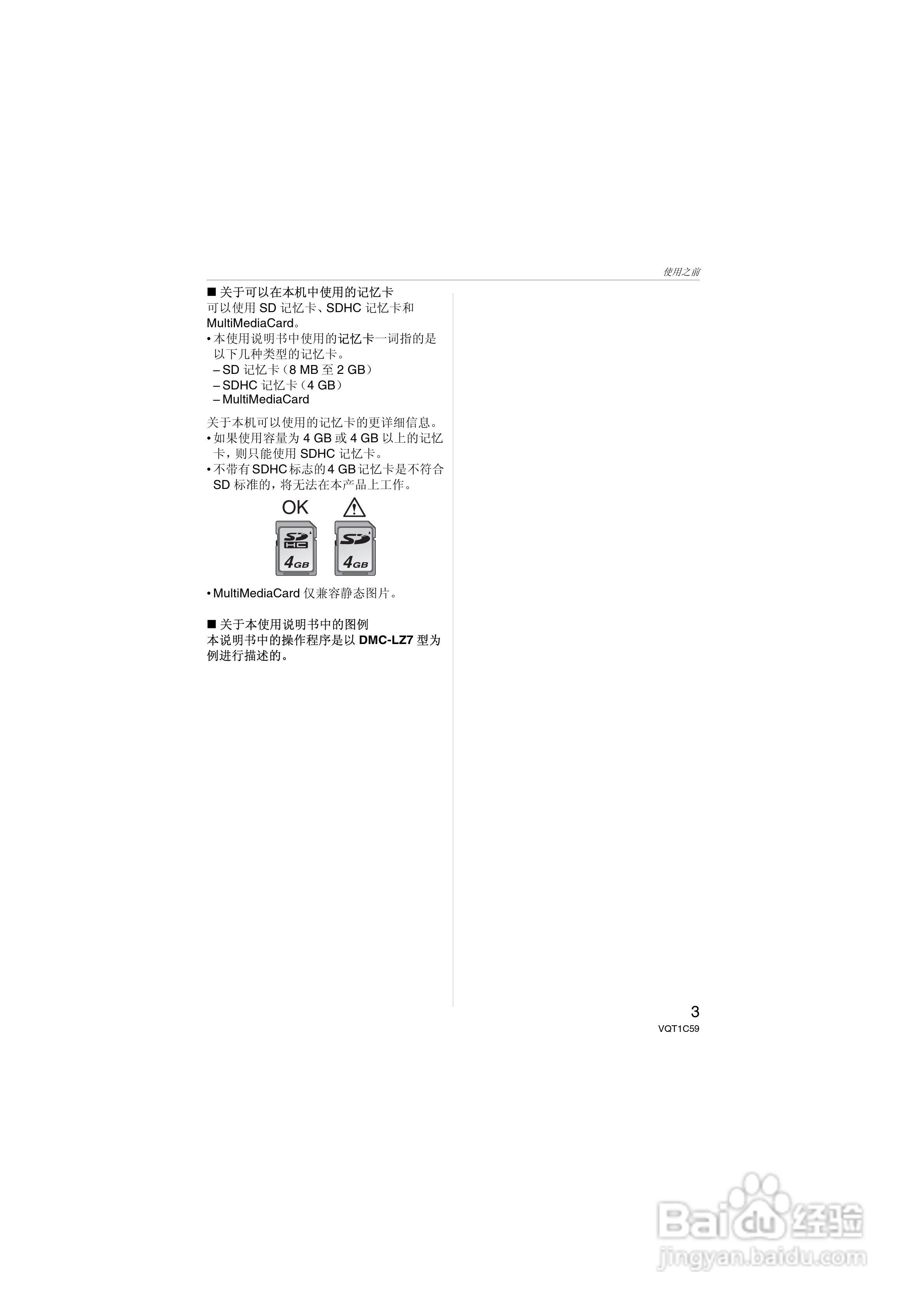 Panasonic DMC-LZ7GK数码相机使用说明书:[1]
