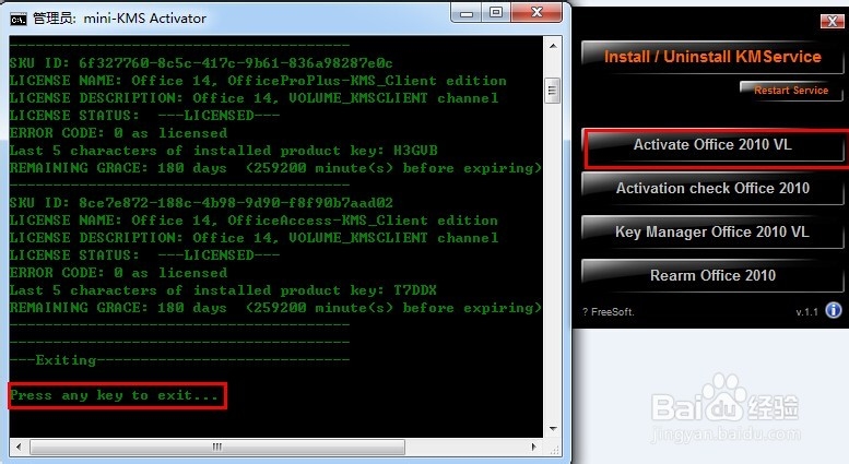 office2010激活工具怎么用