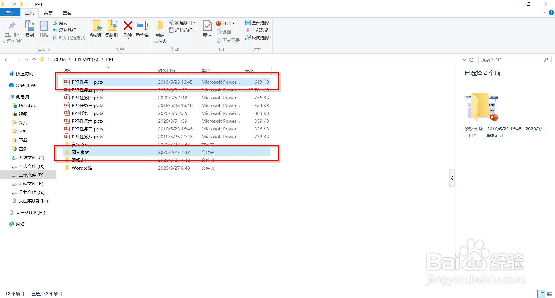 Windows 10下文件及文件夹的复制、移动和删除