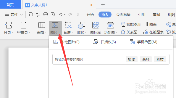 WPS文档中怎么制作心形图片
