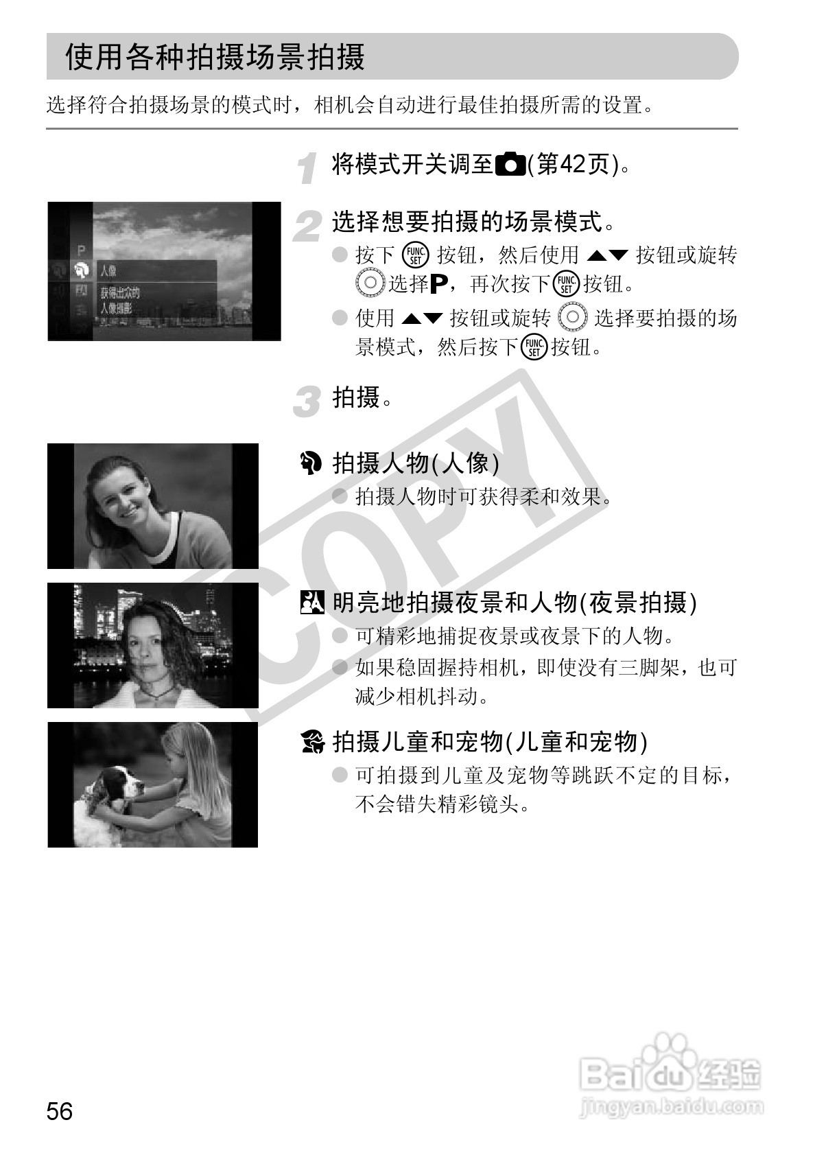 佳能DIGITAL IXUS1101S相机使用说明书:[6]