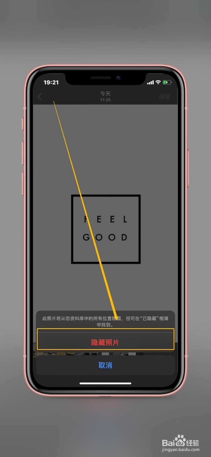 苹果iphone怎么隐藏相片