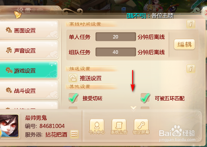 大话西游手游如何设置拒绝陌生人消息