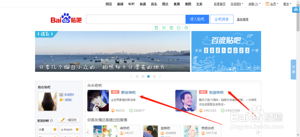 百度贴吧怎么发帖
