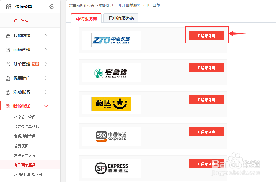 京东电子面单打印快递单发货批量打单发货