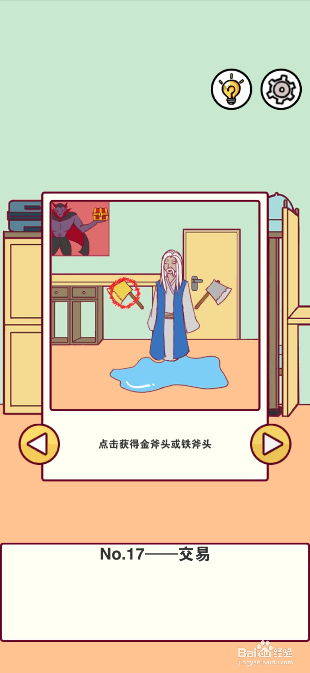 宿舍是不可能核平的第17关攻略