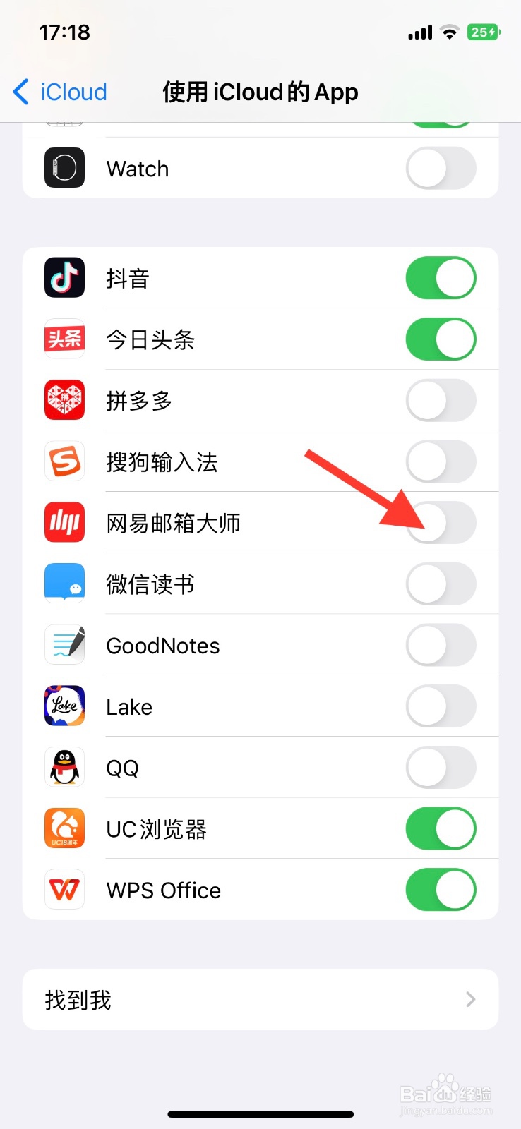 iCloud允许【网易邮箱大师】app使用怎样开启