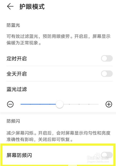 荣耀50防频闪怎样设置