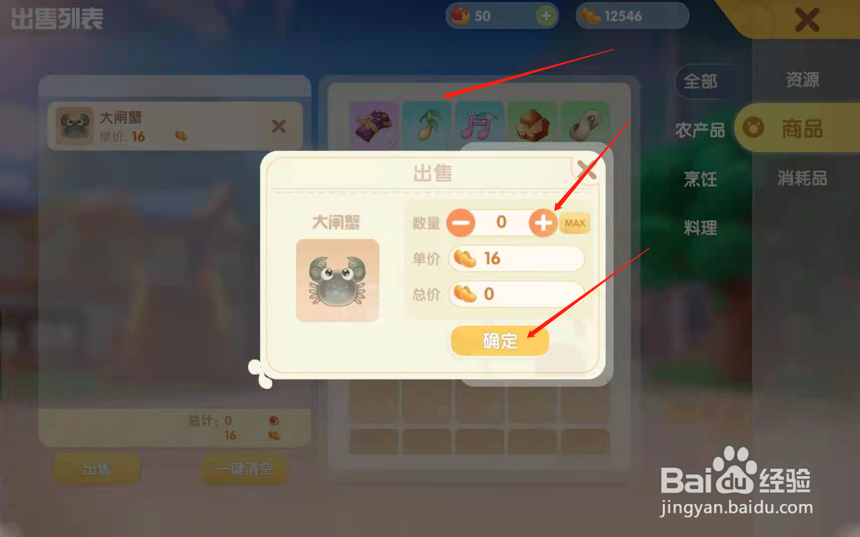 摩尔庄园手游怎么出售商品