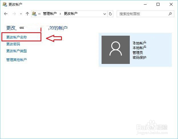 联想win10账户名称改不了