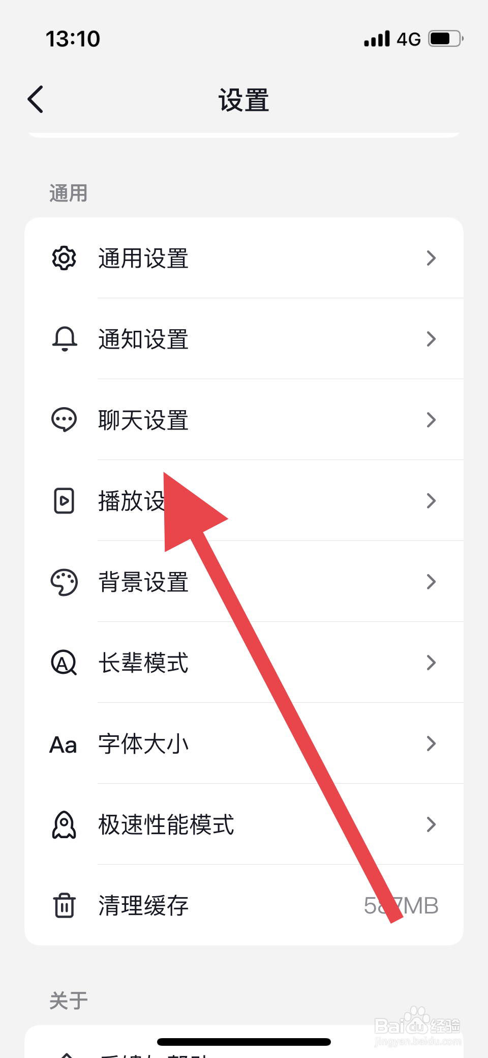 抖音显示连续聊天天数如何设置