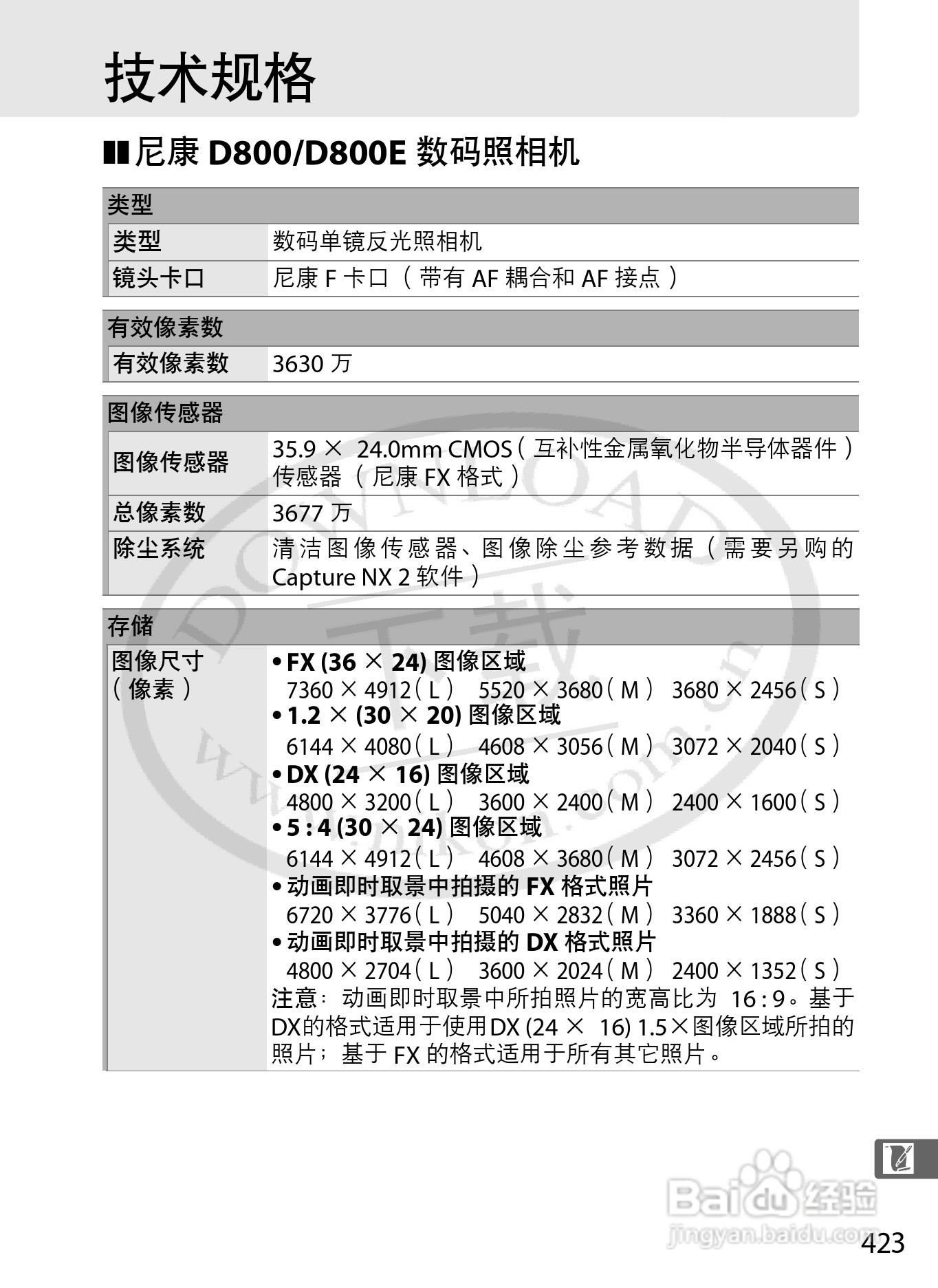 尼康D800E数码相机使用说明书:[45]
