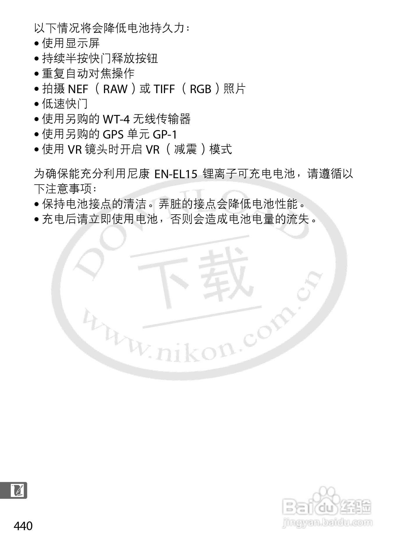尼康D800E数码相机使用说明书:[47]