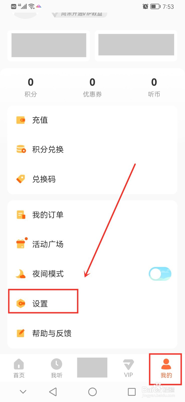 酷我畅听怎么绑定密保邮箱