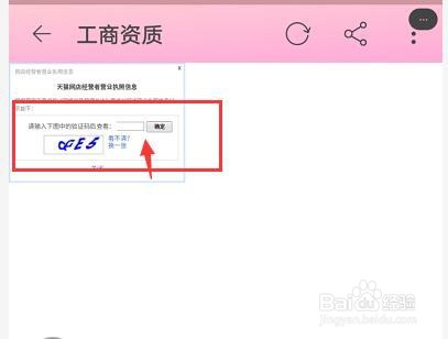 怎么查看天猫店铺商家的营业执照